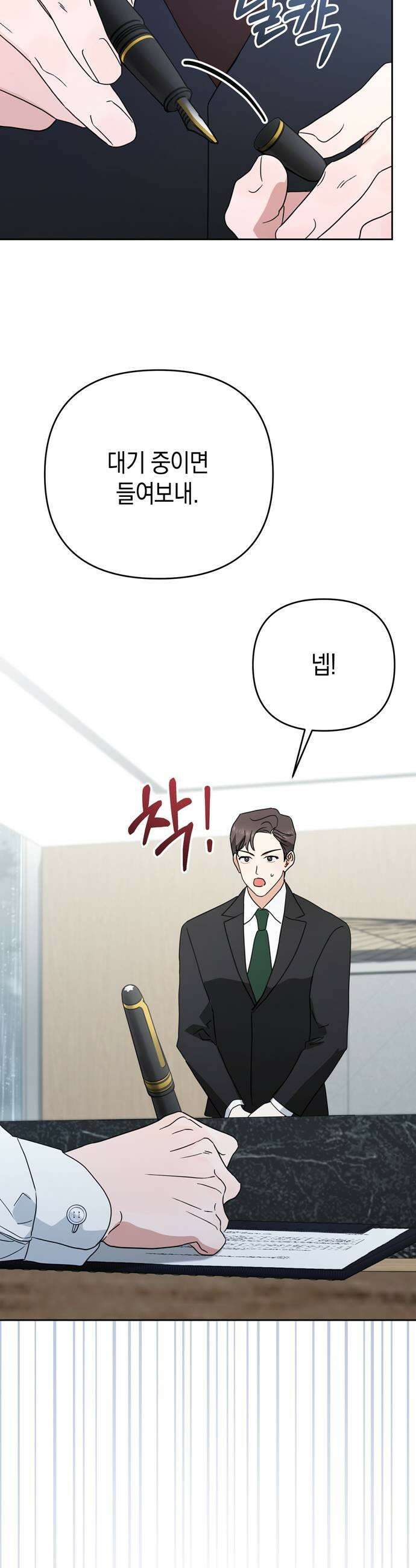 돌아온 여름에게 47화 35