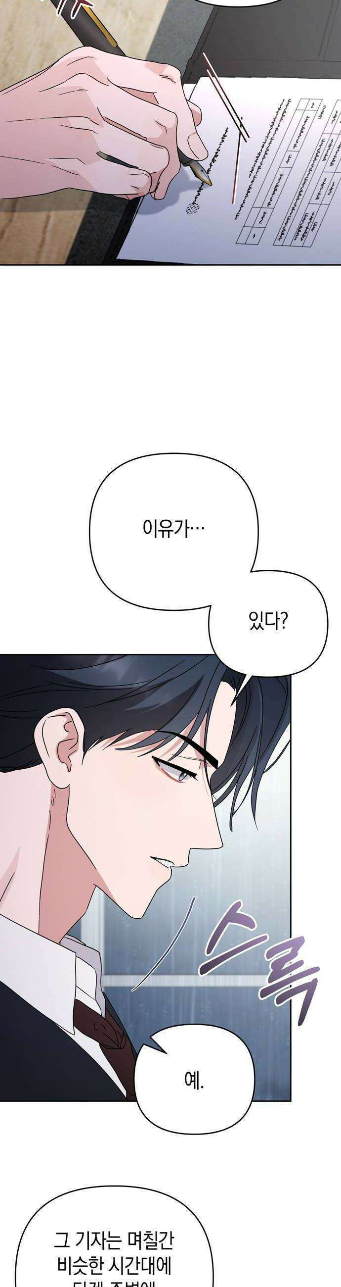 돌아온 여름에게 47화 38