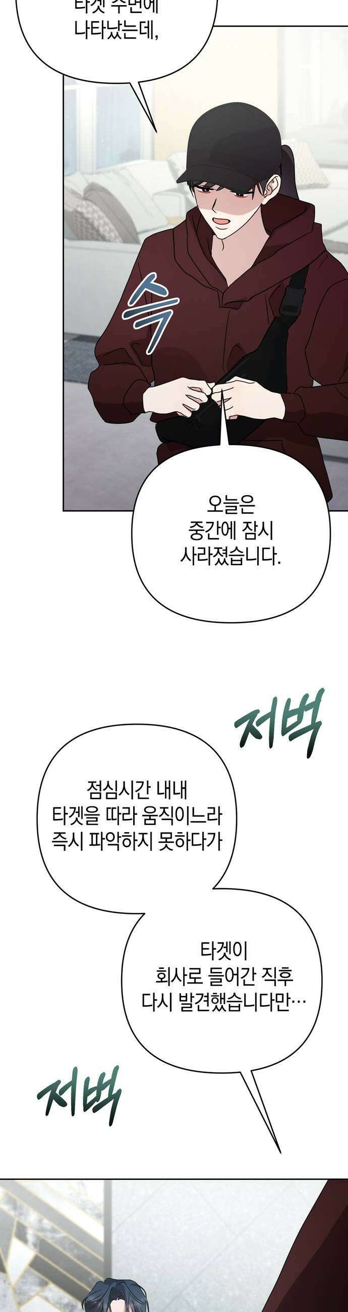 돌아온 여름에게 47화 39