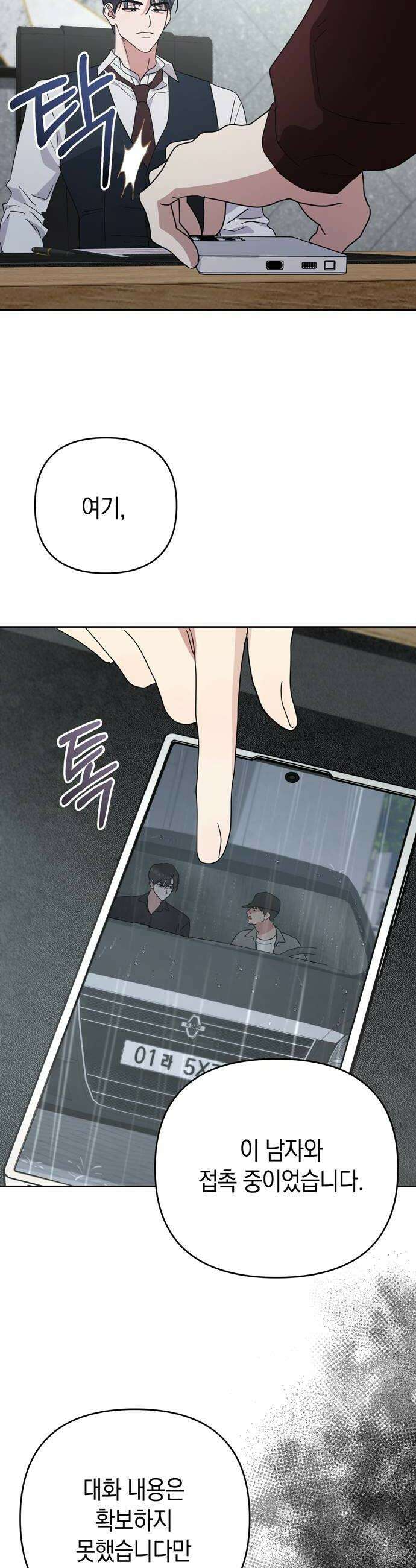 돌아온 여름에게 47화 40