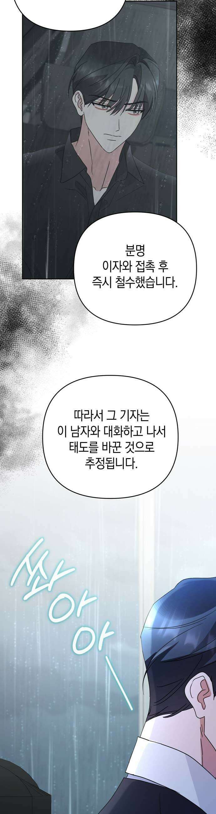 돌아온 여름에게 47화 41