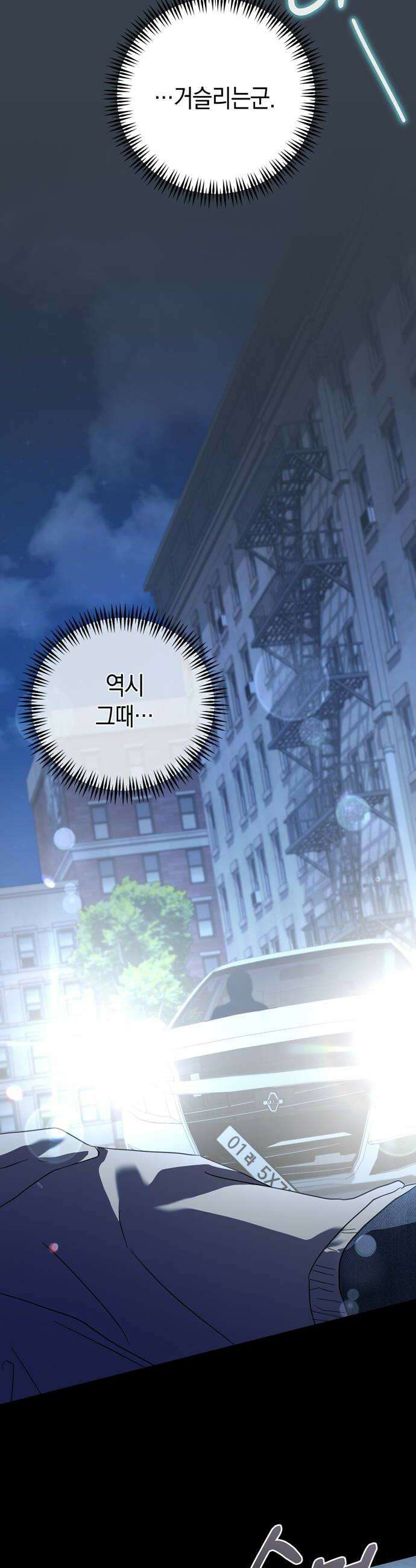 돌아온 여름에게 47화 44