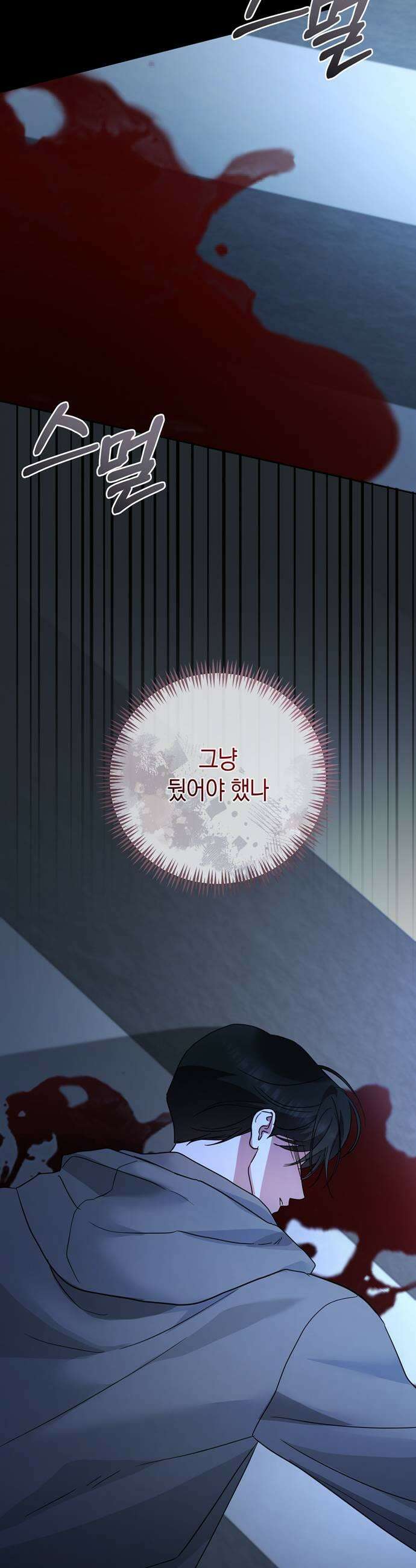 돌아온 여름에게 47화 45