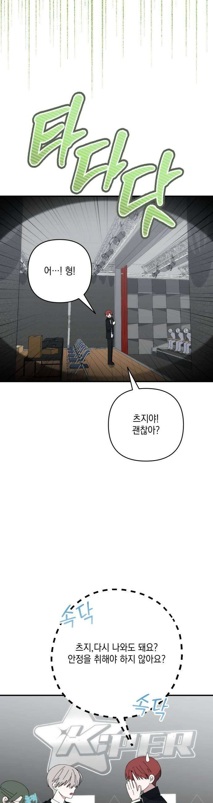 한국에서 히어로 하기 힘들더라 57화 뒤편에서는 2 5