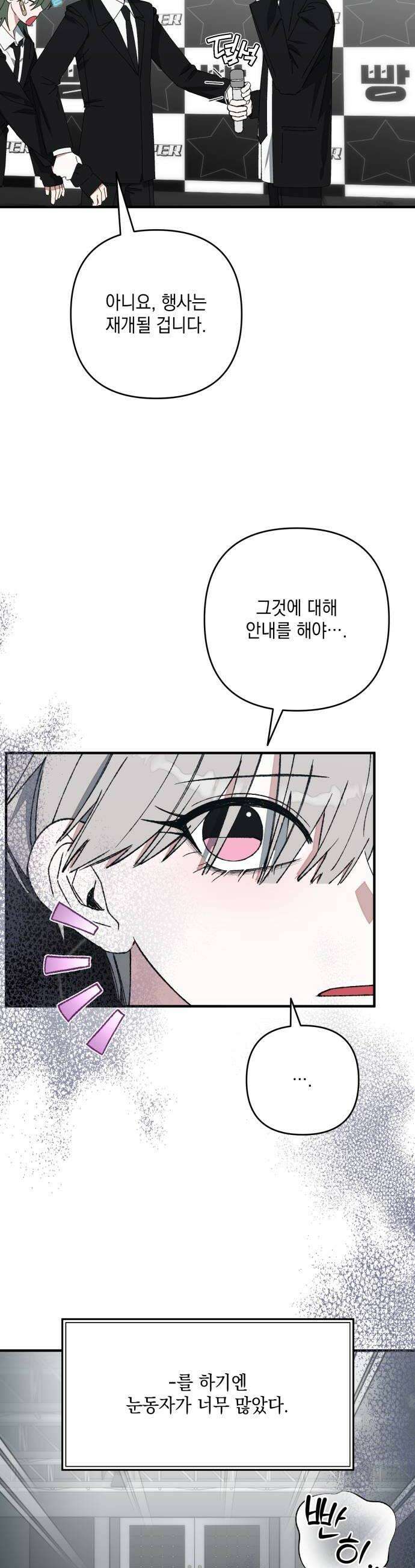 한국에서 히어로 하기 힘들더라 57화 뒤편에서는 2 6