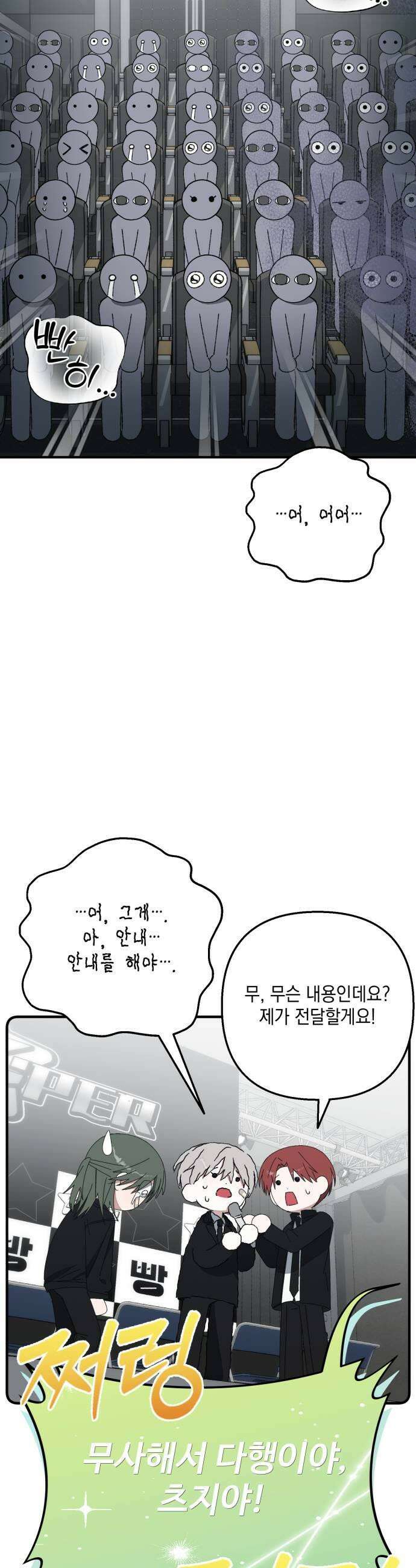 한국에서 히어로 하기 힘들더라 57화 뒤편에서는 2 7