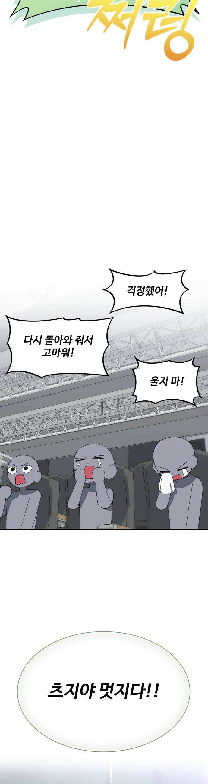 한국에서 히어로 하기 힘들더라 57화 뒤편에서는 2 8