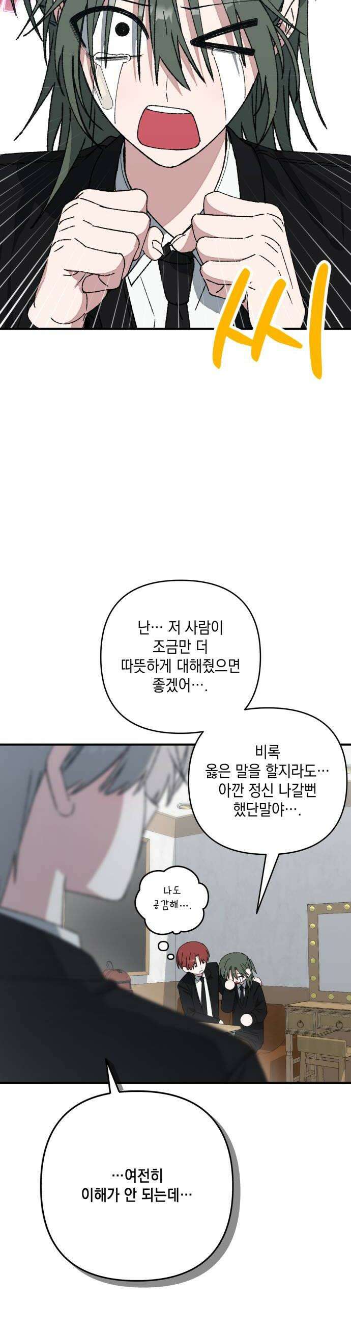 한국에서 히어로 하기 힘들더라 57화 뒤편에서는 2 12
