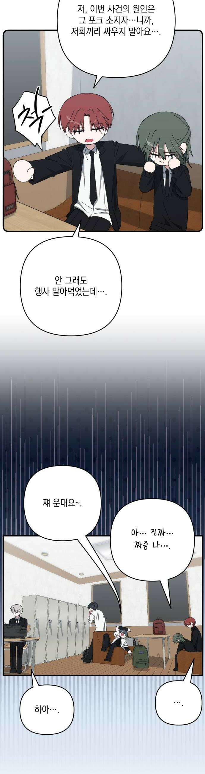 한국에서 히어로 하기 힘들더라 57화 뒤편에서는 2 14