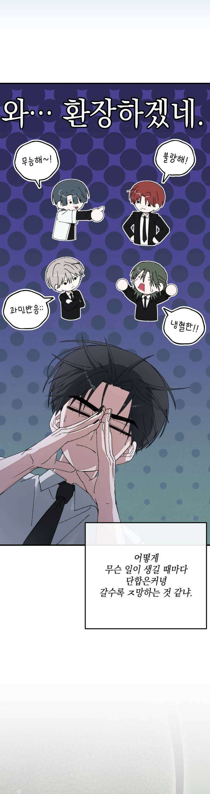 한국에서 히어로 하기 힘들더라 57화 뒤편에서는 2 15