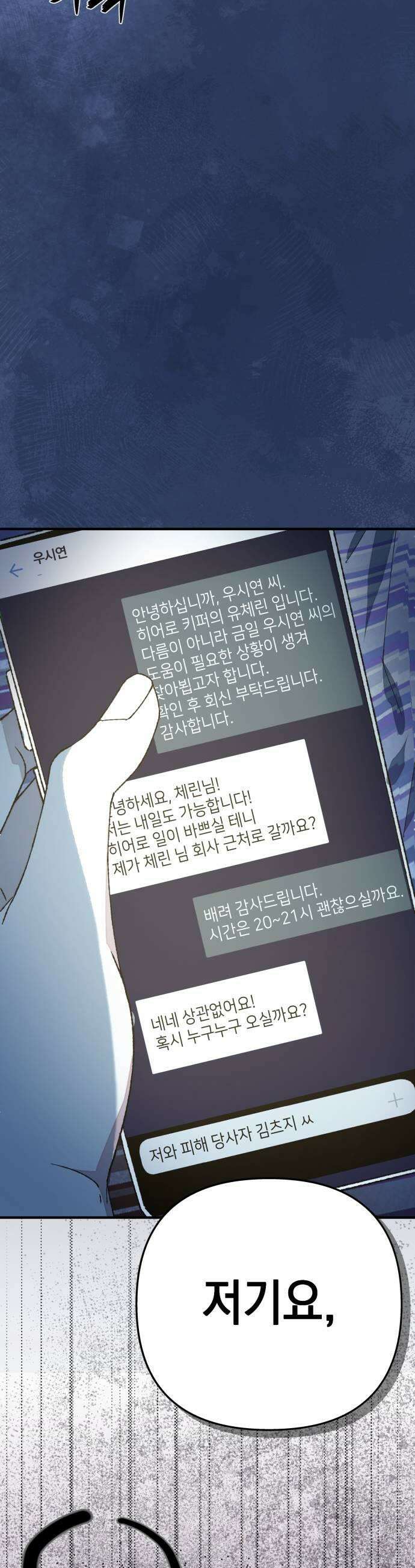 한국에서 히어로 하기 힘들더라 57화 뒤편에서는 2 21