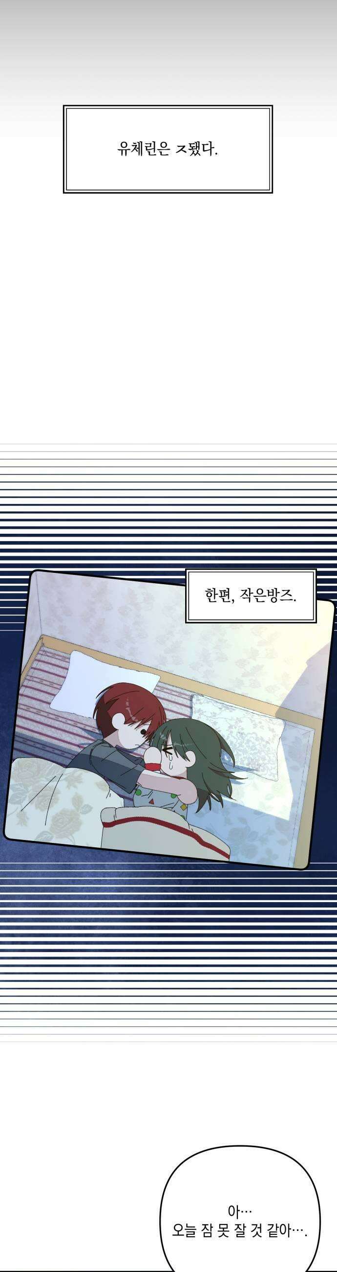 한국에서 히어로 하기 힘들더라 57화 뒤편에서는 2 23