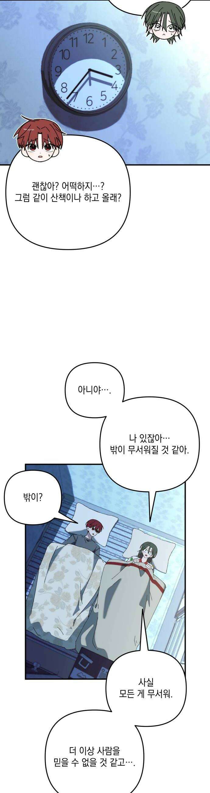 한국에서 히어로 하기 힘들더라 57화 뒤편에서는 2 24