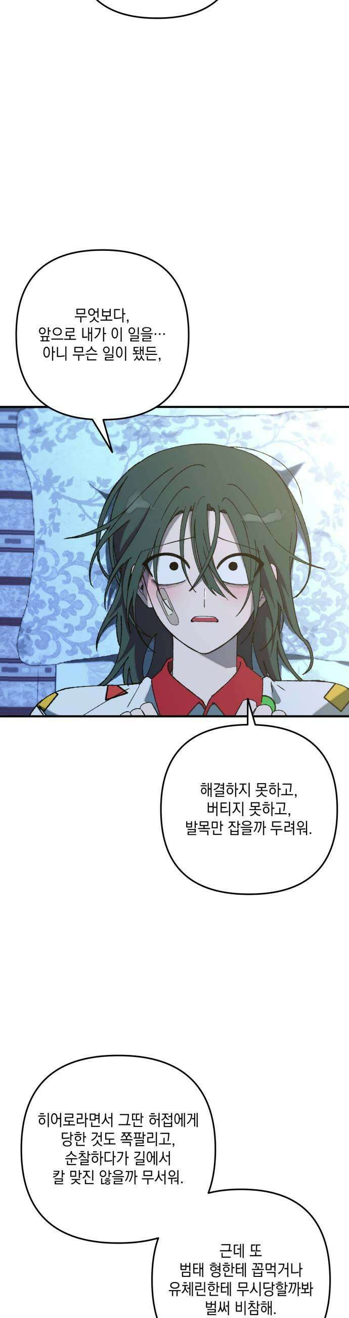 한국에서 히어로 하기 힘들더라 57화 뒤편에서는 2 25