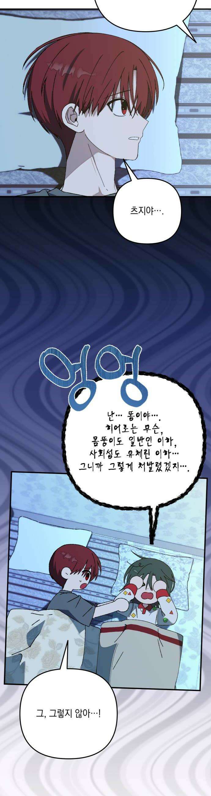 한국에서 히어로 하기 힘들더라 57화 뒤편에서는 2 26