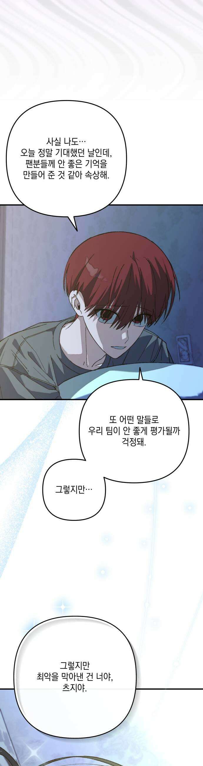 한국에서 히어로 하기 힘들더라 57화 뒤편에서는 2 27