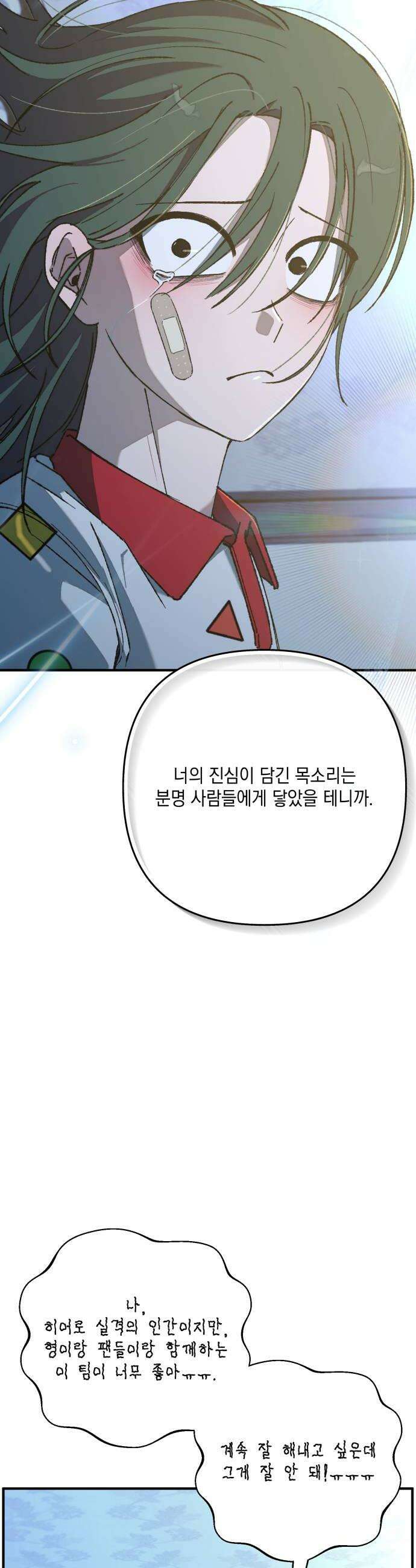 한국에서 히어로 하기 힘들더라 57화 뒤편에서는 2 28
