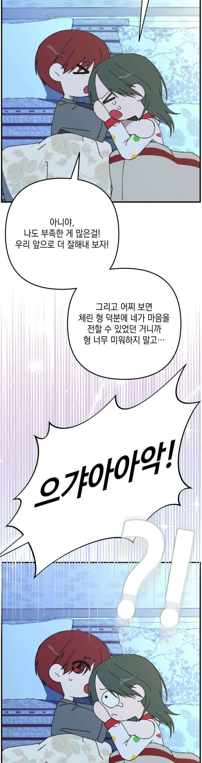 한국에서 히어로 하기 힘들더라 57화 뒤편에서는 2 29