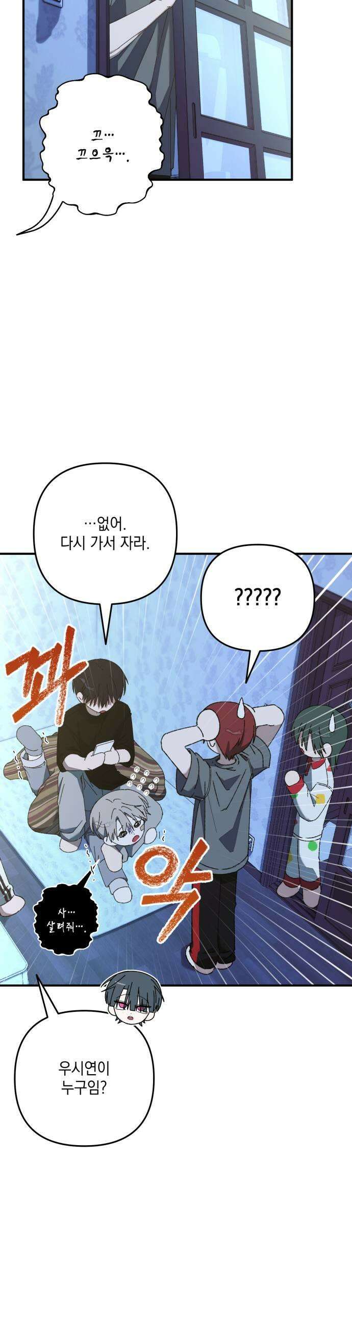 한국에서 히어로 하기 힘들더라 57화 뒤편에서는 2 31