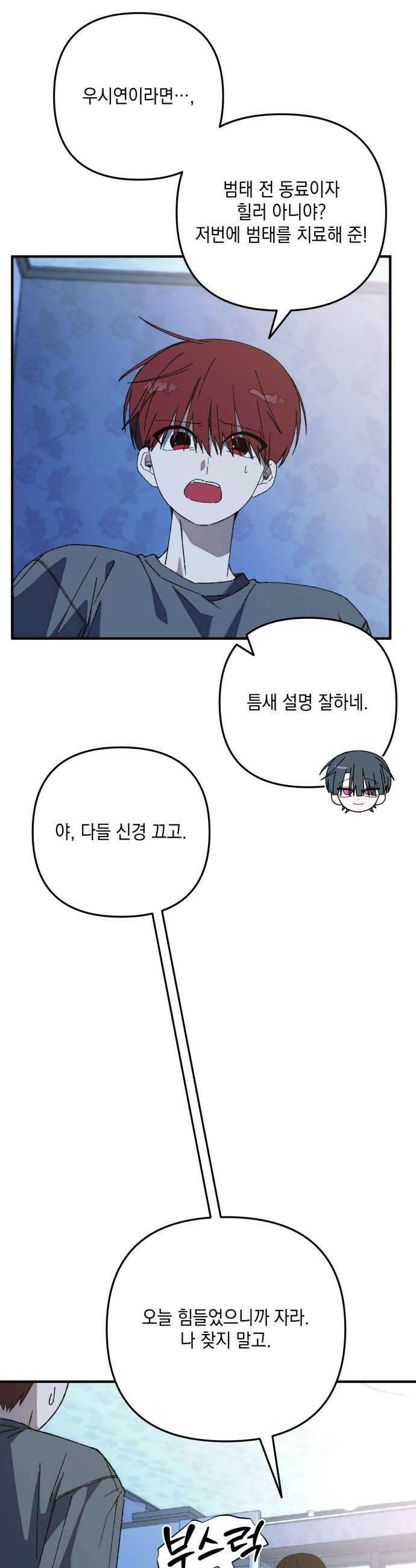한국에서 히어로 하기 힘들더라 57화 뒤편에서는 2 32