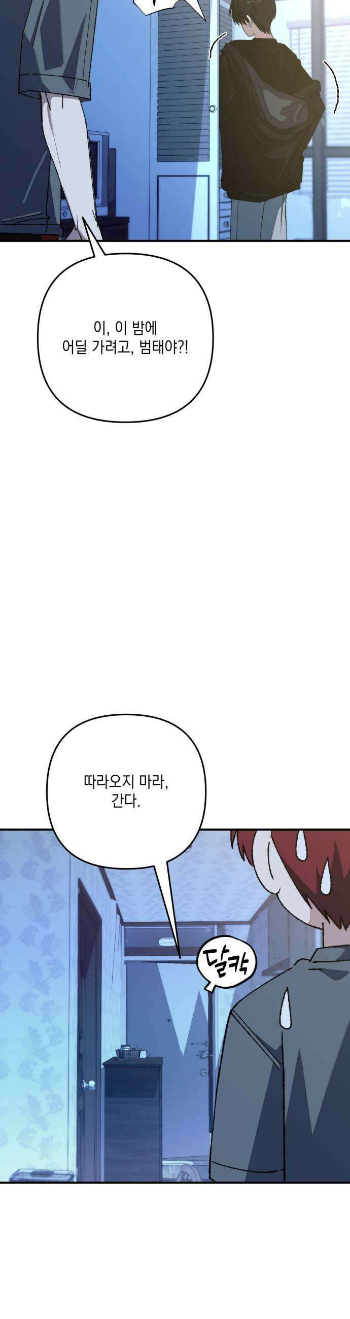 한국에서 히어로 하기 힘들더라 57화 뒤편에서는 2 33