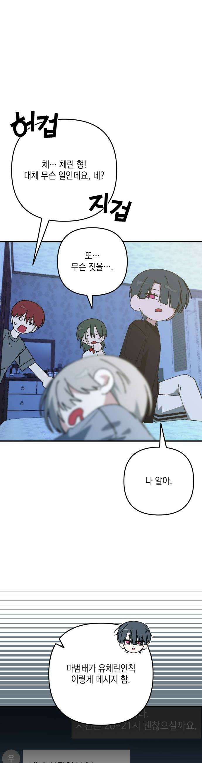 한국에서 히어로 하기 힘들더라 57화 뒤편에서는 2 34