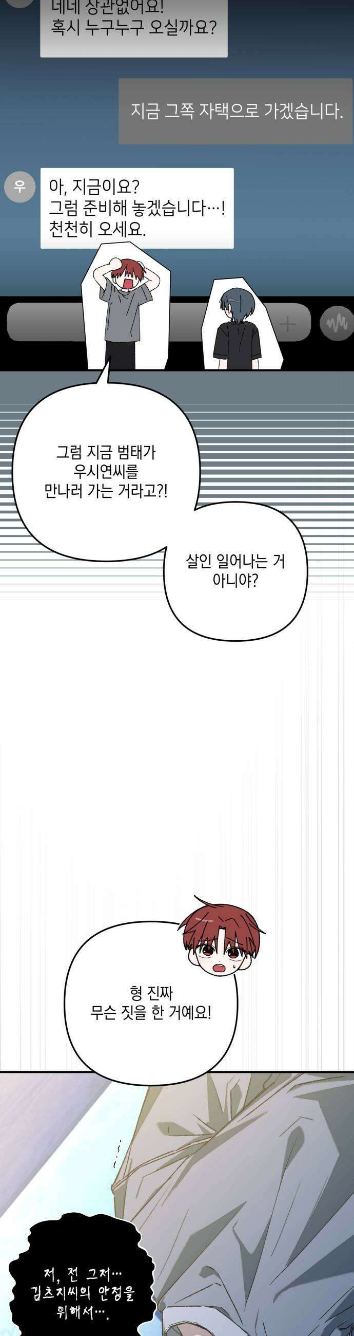 한국에서 히어로 하기 힘들더라 57화 뒤편에서는 2 35