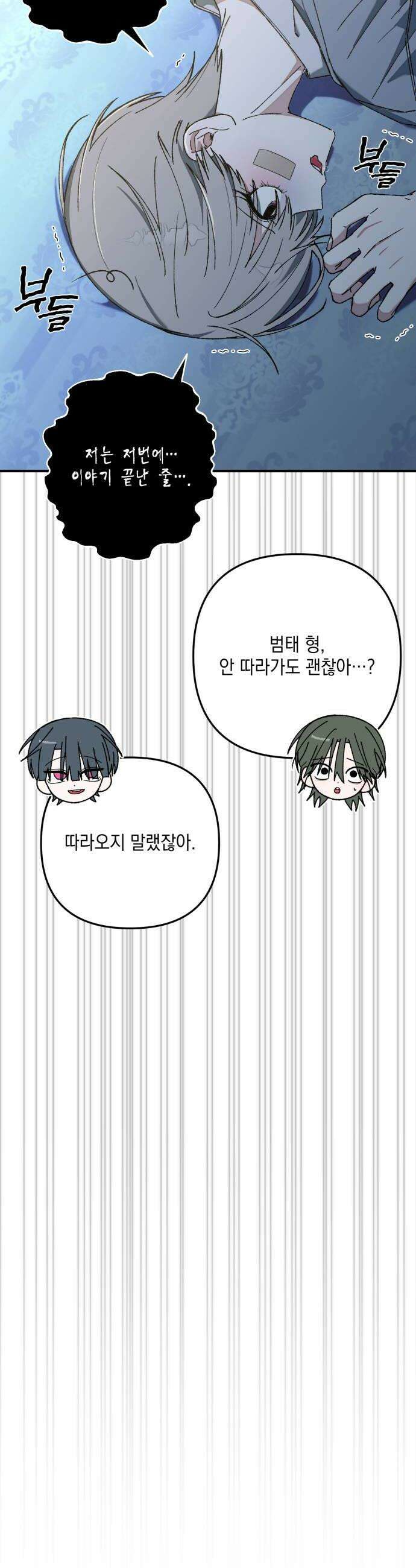 한국에서 히어로 하기 힘들더라 57화 뒤편에서는 2 36