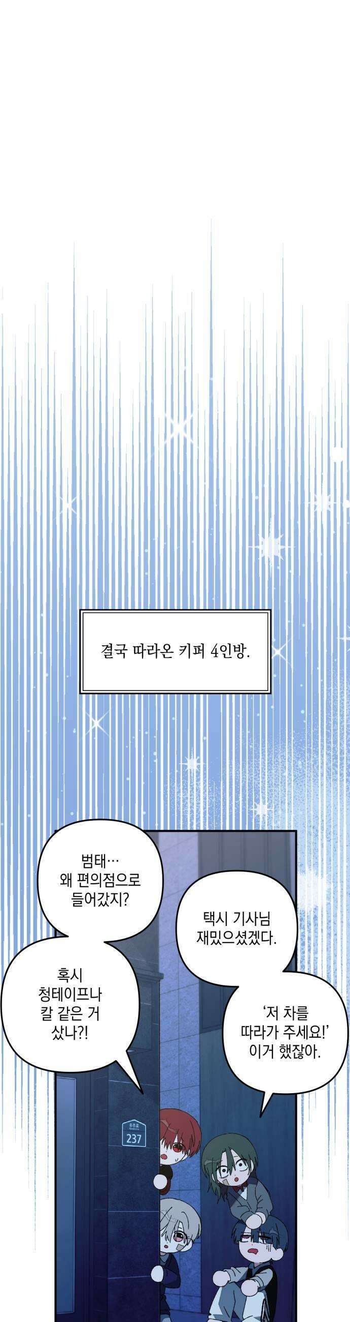 한국에서 히어로 하기 힘들더라 57화 뒤편에서는 2 37
