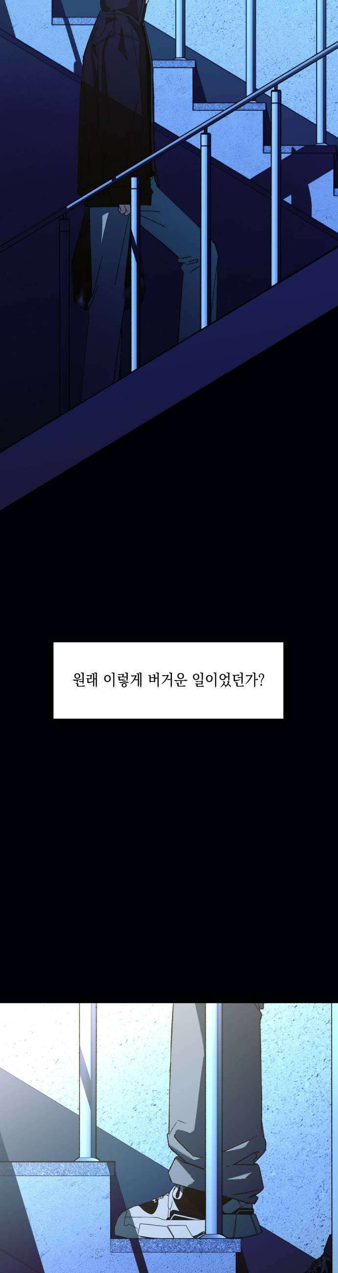 한국에서 히어로 하기 힘들더라 57화 뒤편에서는 2 41
