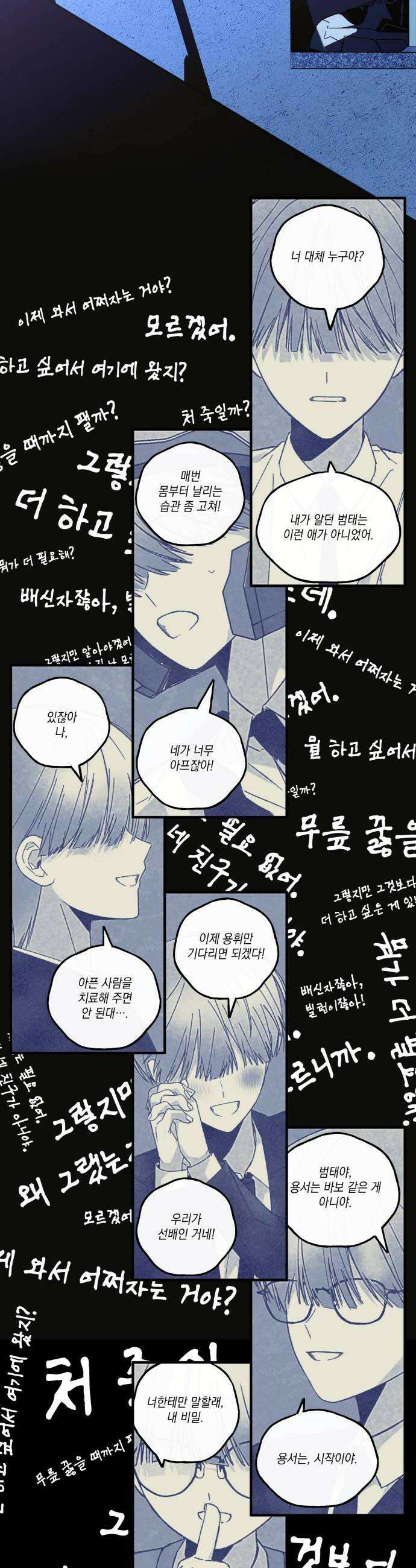 한국에서 히어로 하기 힘들더라 57화 뒤편에서는 2 42