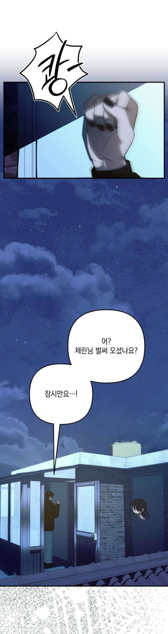한국에서 히어로 하기 힘들더라 57화 뒤편에서는 2 44