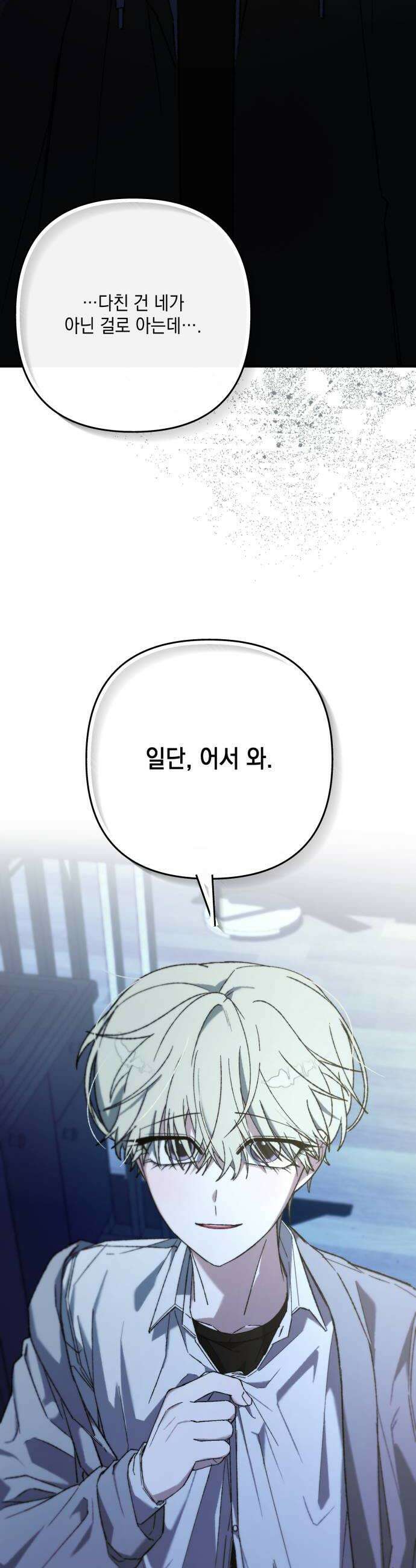 한국에서 히어로 하기 힘들더라 57화 뒤편에서는 2 46