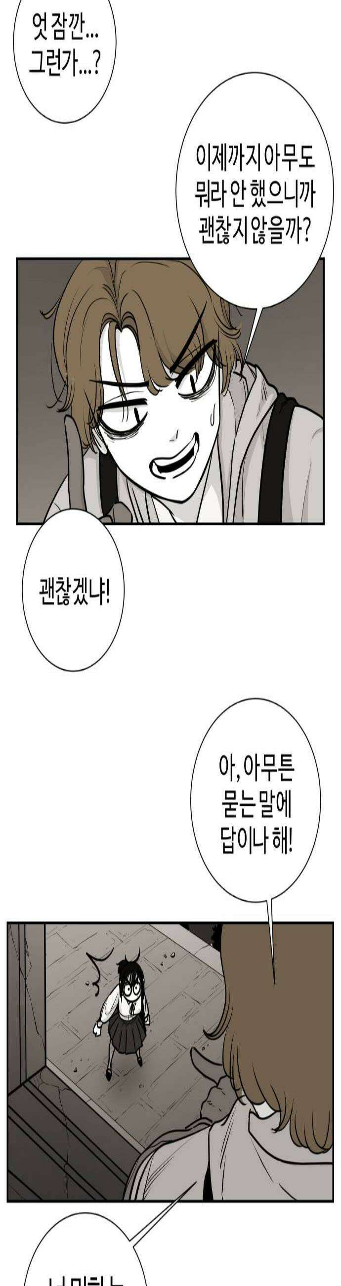 마왕의 빛나는 별 23화 3