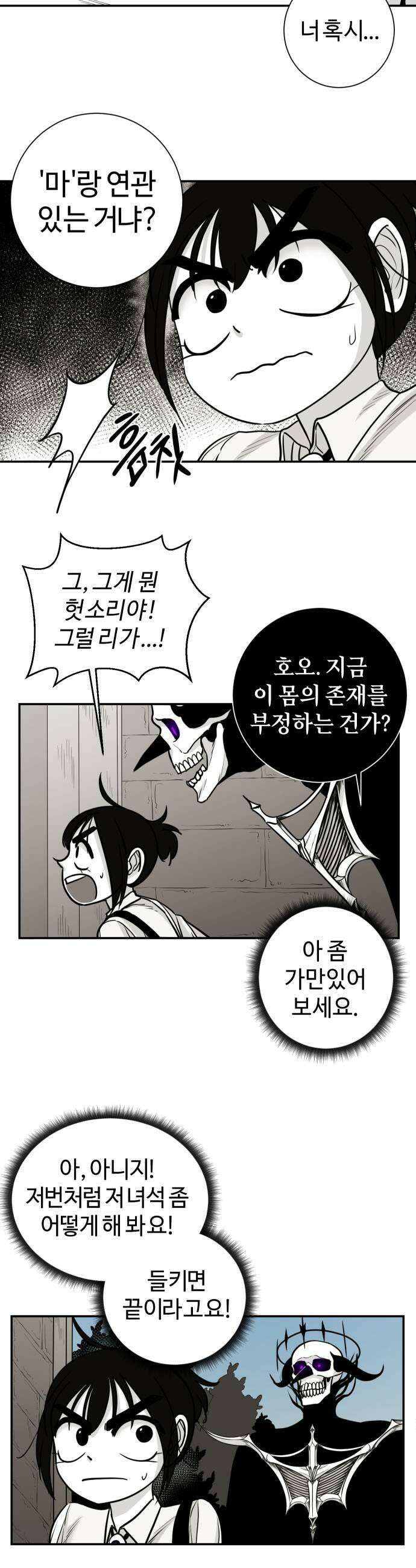 마왕의 빛나는 별 23화 5