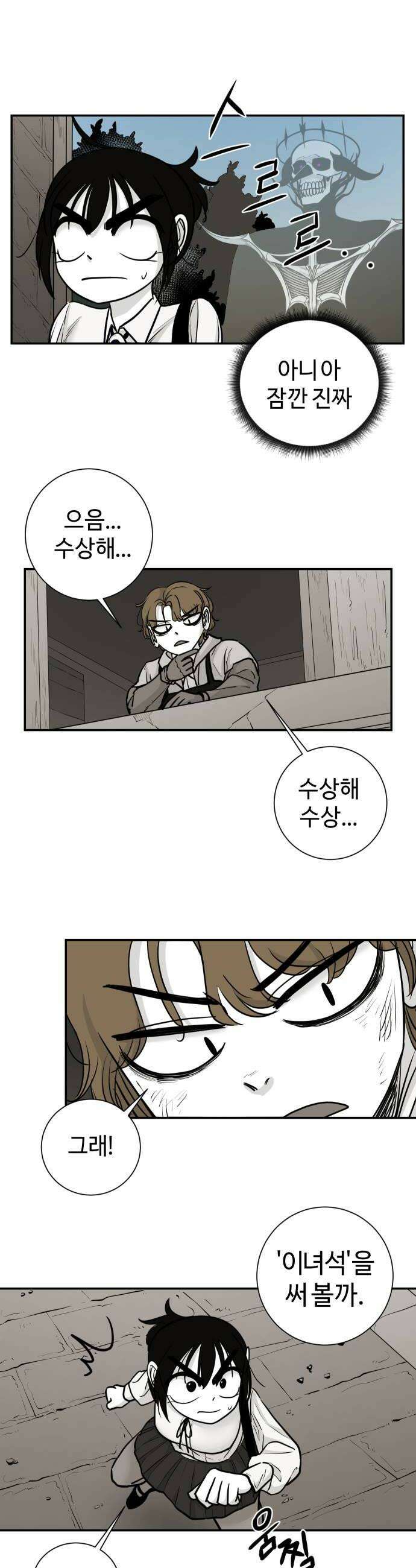 마왕의 빛나는 별 23화 6