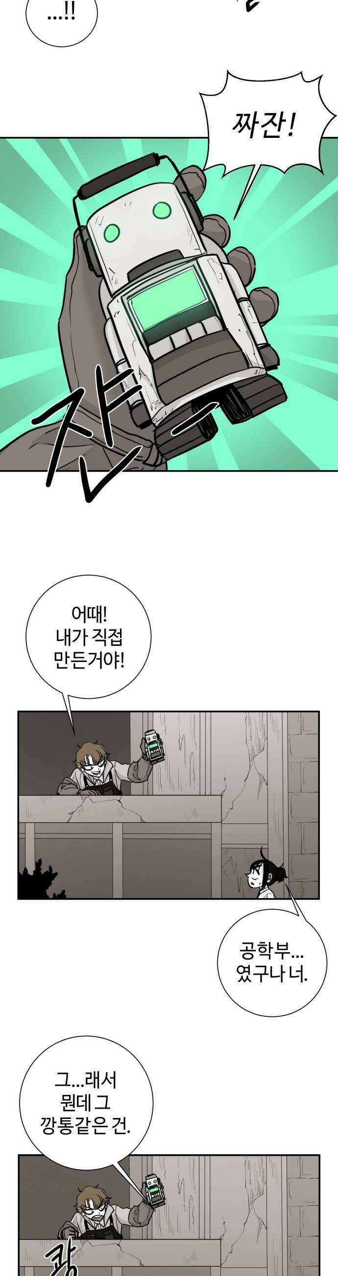 마왕의 빛나는 별 23화 7