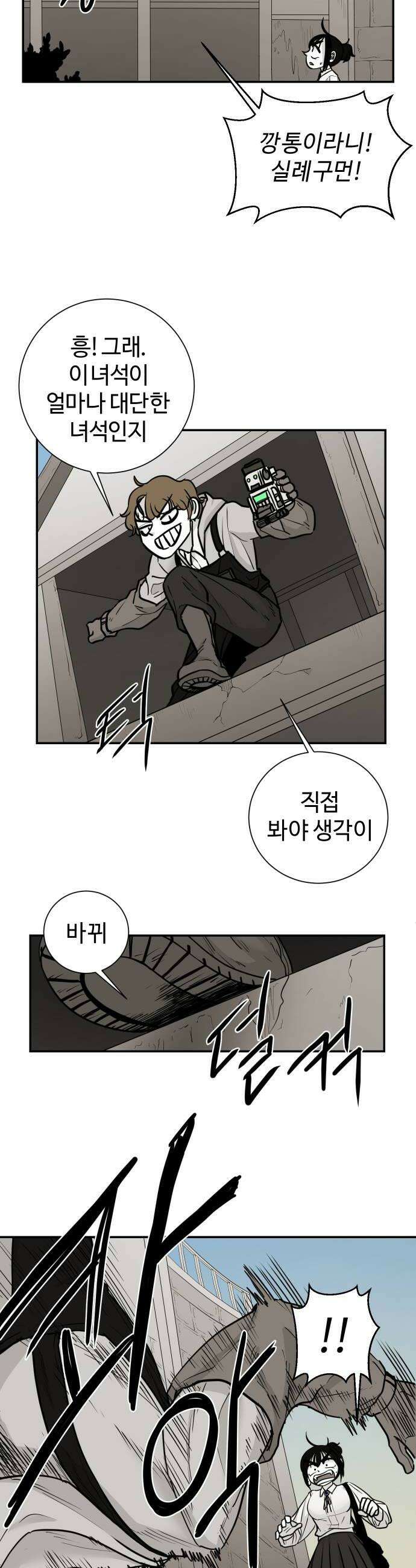 마왕의 빛나는 별 23화 8