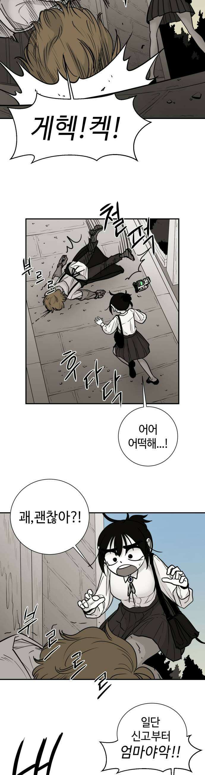 마왕의 빛나는 별 23화 9