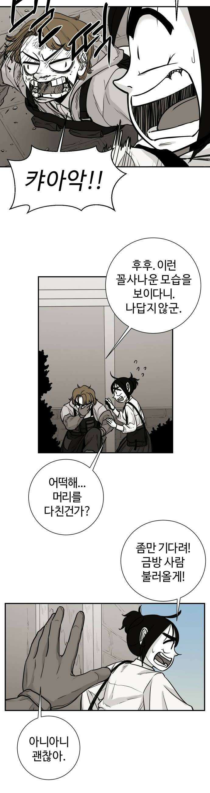 마왕의 빛나는 별 23화 10