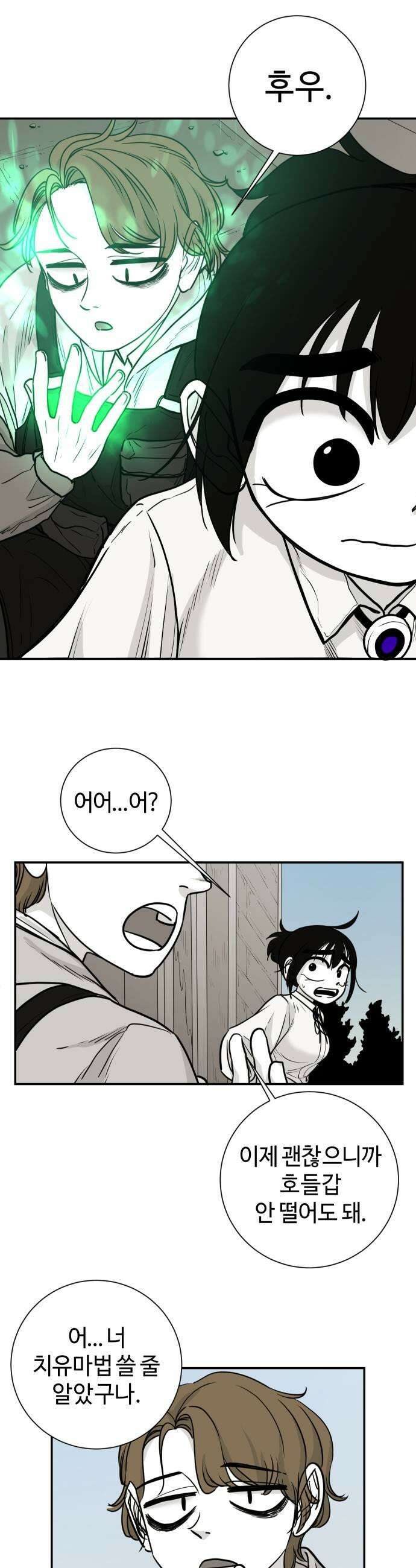 마왕의 빛나는 별 23화 11