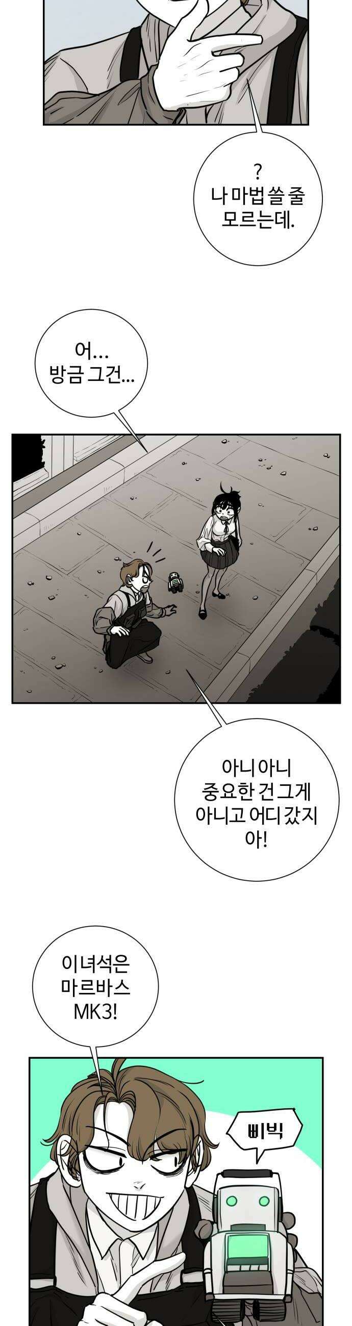 마왕의 빛나는 별 23화 12