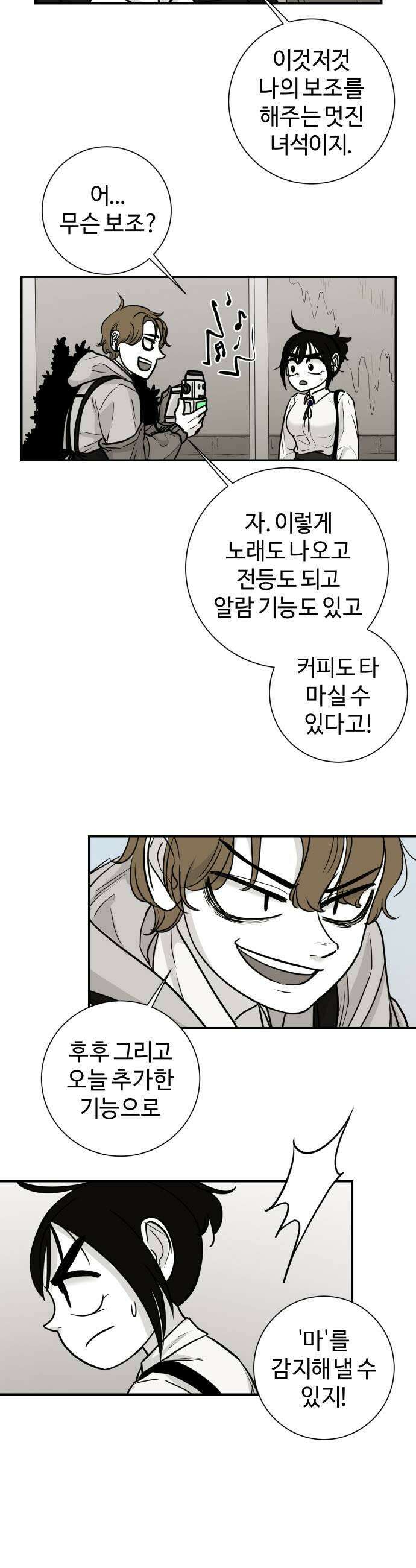 마왕의 빛나는 별 23화 13