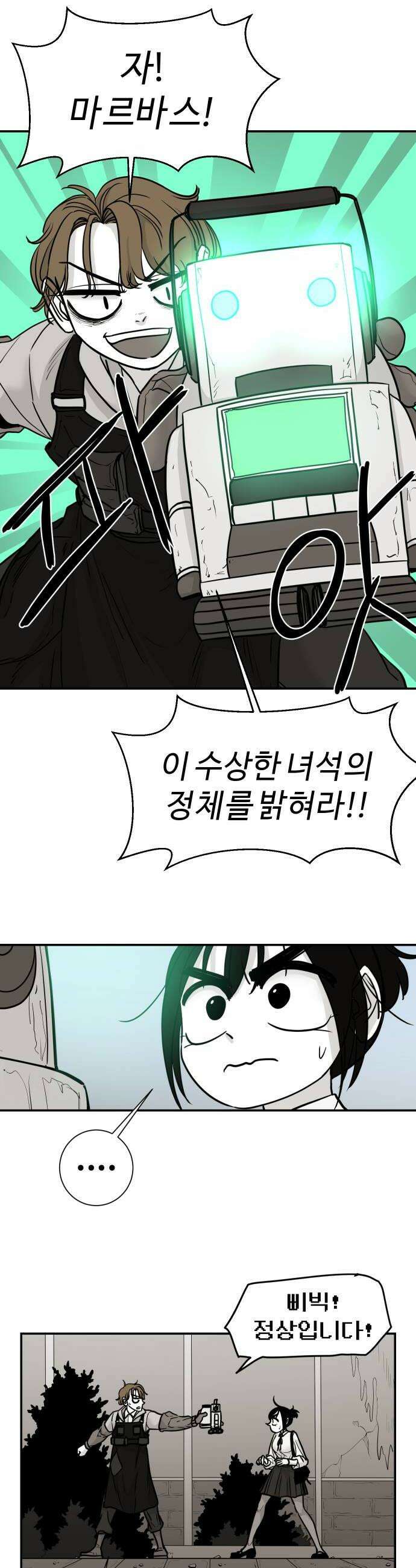 마왕의 빛나는 별 23화 14