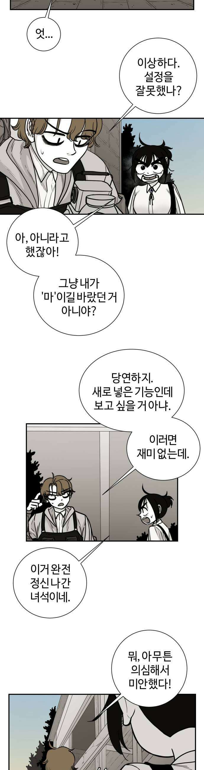 마왕의 빛나는 별 23화 15