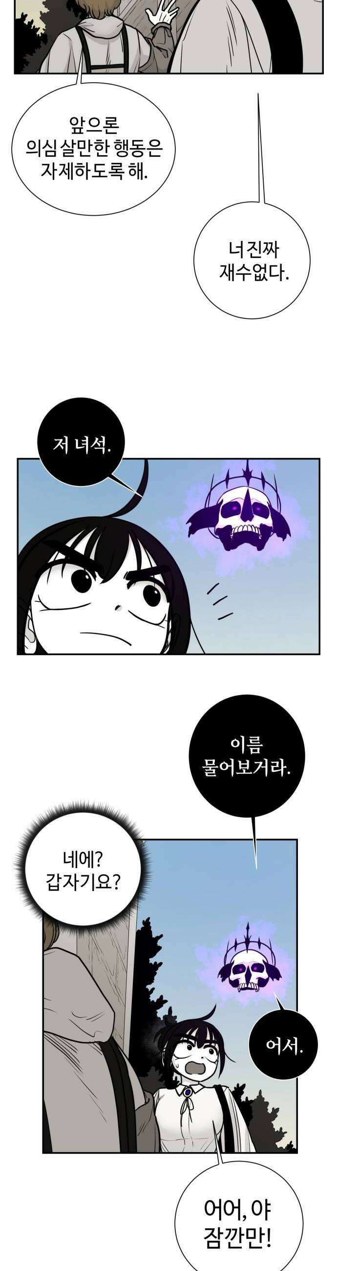 마왕의 빛나는 별 23화 16