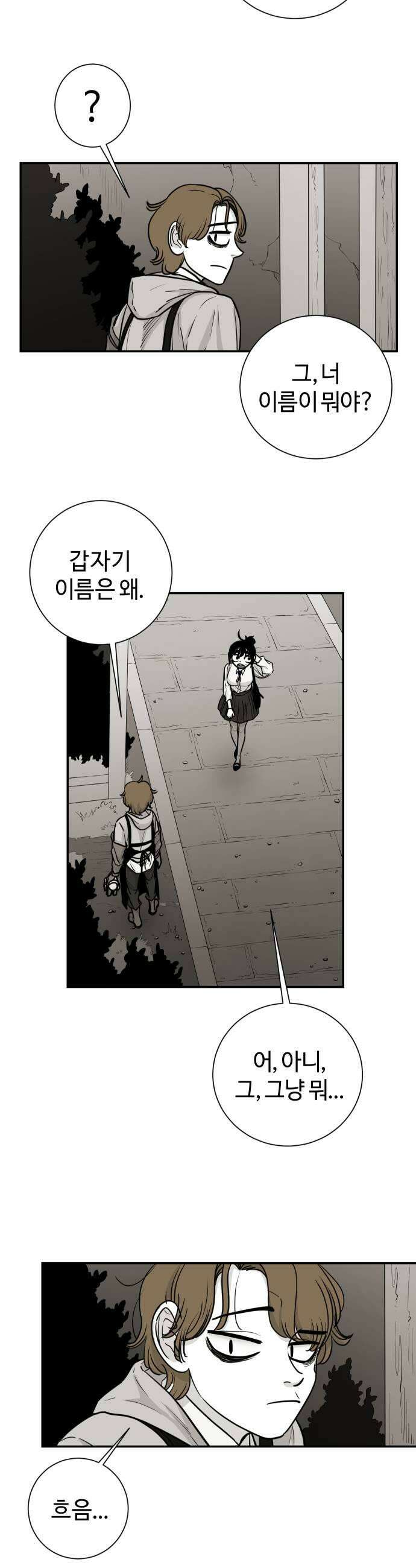 마왕의 빛나는 별 23화 17