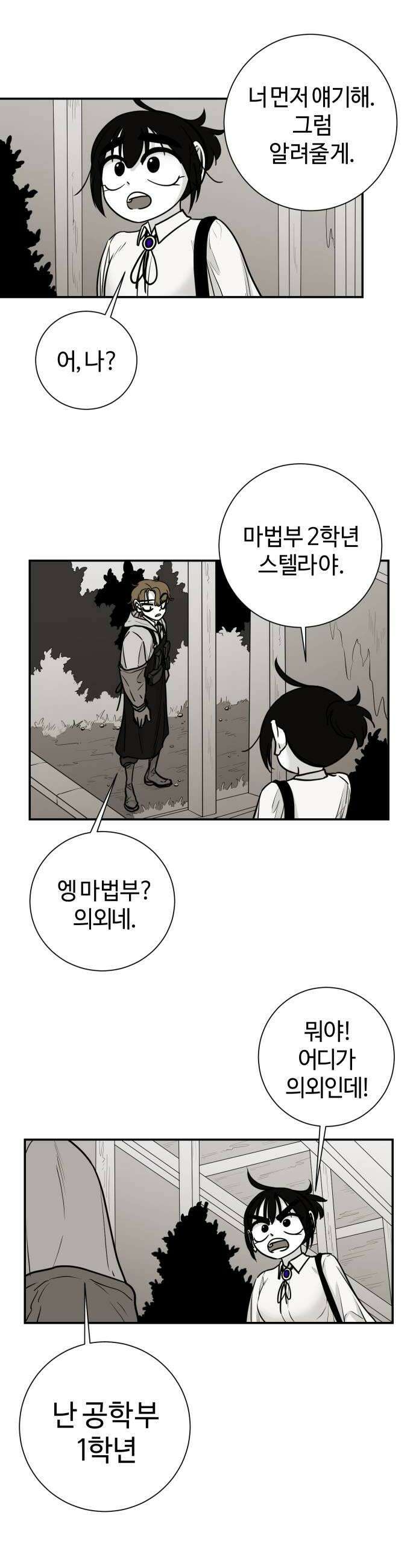 마왕의 빛나는 별 23화 18