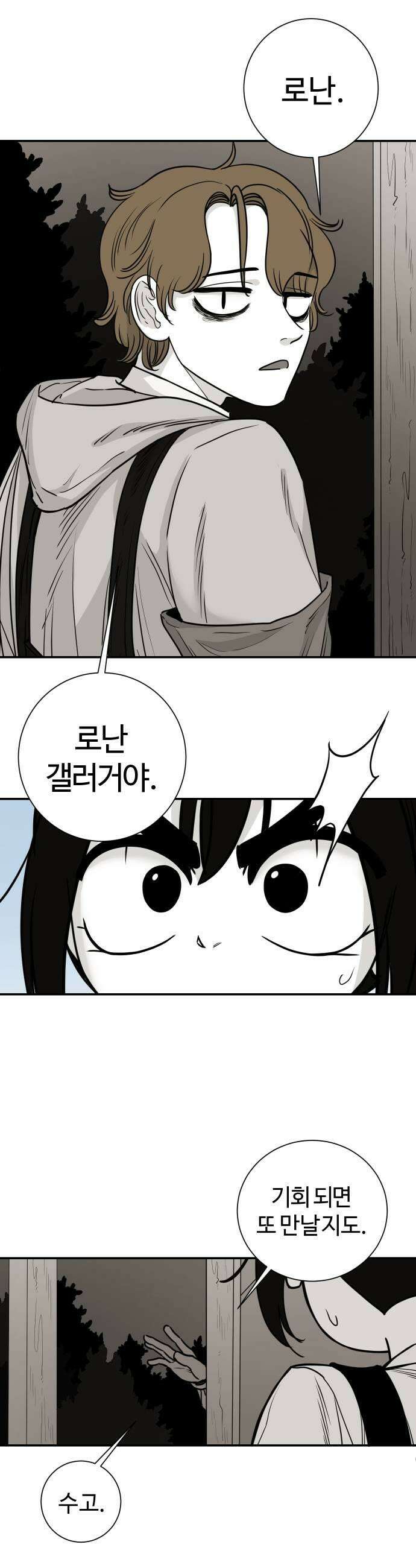 마왕의 빛나는 별 23화 19