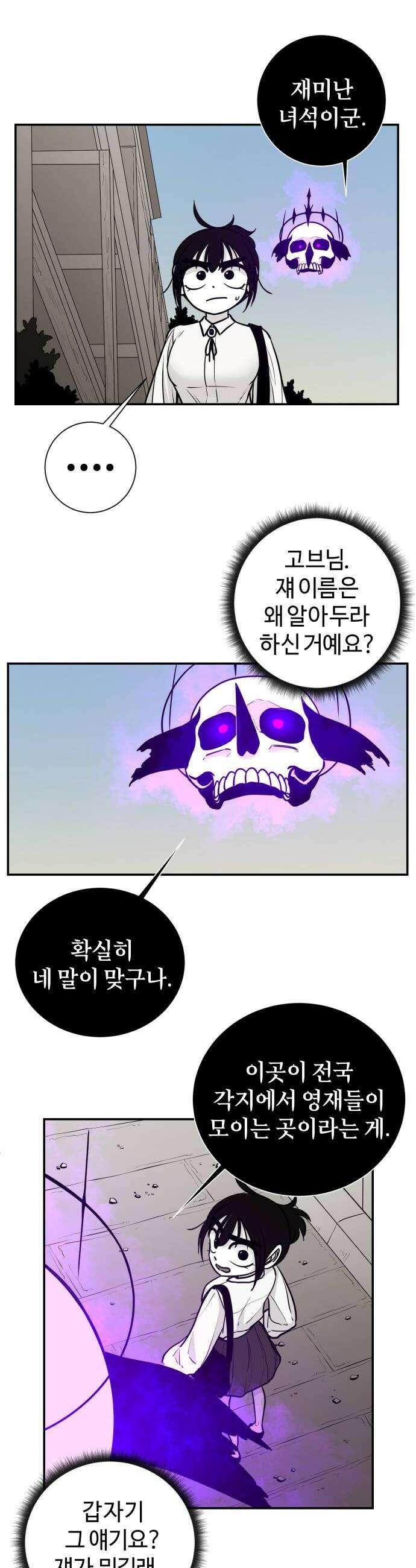 마왕의 빛나는 별 23화 20